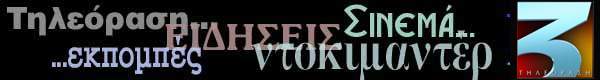 GREEK TV